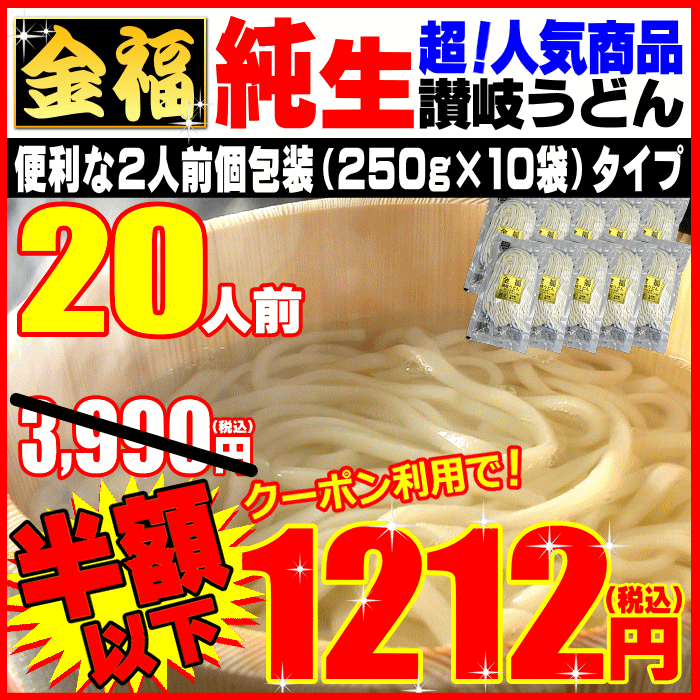 寒中見舞い 讃岐 うどん 20人前セット3,990円が⇒クー...