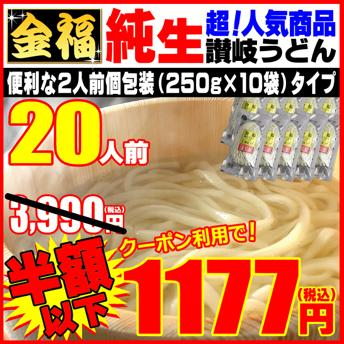 讃岐 うどん 20人前セット3,990円が⇒クーポン利用で！...