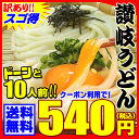 【訳あり】え！540円 純生讃岐うどんがクーポン利用で買える...