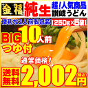 送料無料 金福純生讃岐うどん10人前つゆ付き・ドーンと1.2...