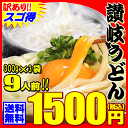 激ウマ 純生 讃岐 うどん ドーンと 9食 便利な個包装 300g×3袋 900g 送料無料 激ウマ 最安値 挑戦