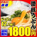 【訳あり?】 激ウマ 純生 讃岐 うどん ドーンと 12食 便利な個包装 300g×4袋 1.2kg...