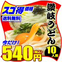 【ギンギラ爆得祭】え!540円 純生讃岐うどんが今だけスゴ得...