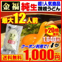 ポイント20倍!金福純生讃岐うどん1.25kg!最大12人前つゆなし1,640円がクーポン利用
