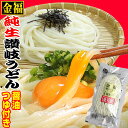 【1000円ポッキリ】 送料無料 金福 純生 讃岐うどん 7...