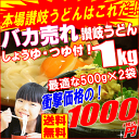 【送料無料】500g×2袋！合計ナント1kg！バカ売れ讃岐う...