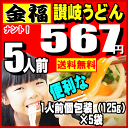 【送料無料】完熟金福讃岐うどん半生讃岐うどんセットメール便【さぬきうどん】香川【RCP】