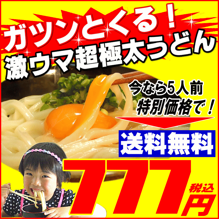 【送料無料】クロネコDM便極太讃岐うどん5人前セット　便利な...