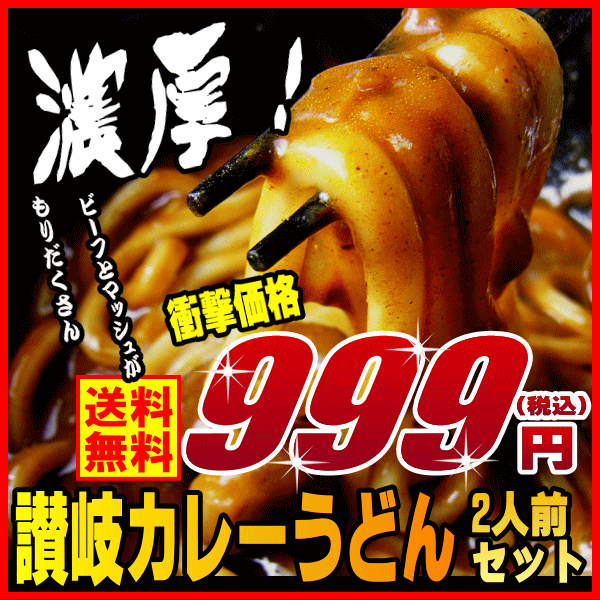 メール便【送料無料】ビーフにマッシュ業務用　讃岐ビーフカレー...