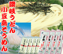 【送料無料】まるごと涼味セット(半生讃岐うどん・手延べ小豆島そうめんD)【RCP1209mara】