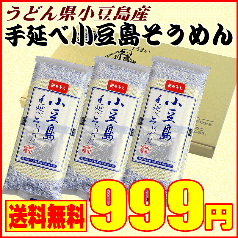 メール便【送料無料】手延べ小豆島そうめんつゆなしセット（7.5人前）【RCP】...:komatuyamenbox:10000603