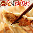 【大粒 包味 肉餃子 -腕前三段-3セット】ぎょうざ