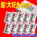 「超！大好きセット」純生並切麺10袋25人前セット　ナント★...