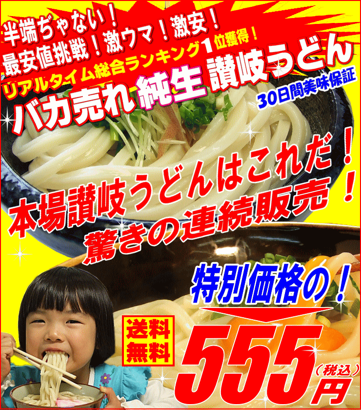 送料無料・最安値挑戦！1人前食べ切り個包装タイプ！純生讃岐うどんセット　期間限定　数量限定　香川メール便香川県から本場の讃岐うどんをお届け！メール便！純生讃岐うどん！しかも1箇所5個以上なら宅配便で！純生さぬきうどん