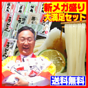 【送料無料】福袋！メガ盛り大満足セット（讃岐うどん）【楽ギフ...