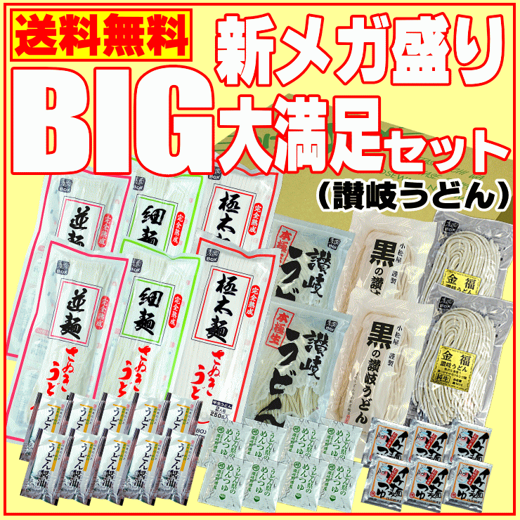 お歳暮応援148時間【送料無料】福袋！BIG新メガ盛り大満足...