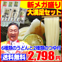 送料無料 うどん 福袋!メガ盛り大満足12人前セット2798...