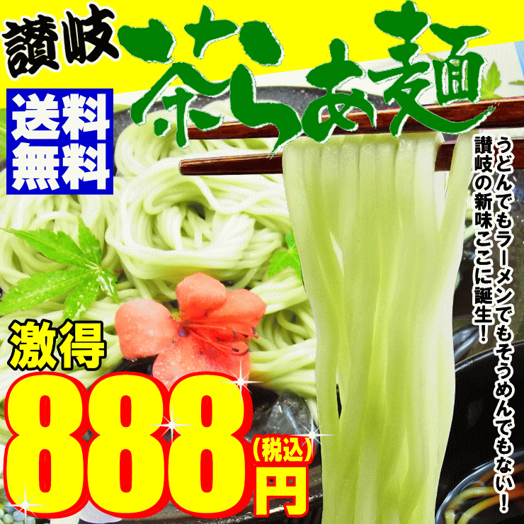 メール便【送料無料】讃岐の新味！茶らあ麺4人前つゆ付が、今だ...
