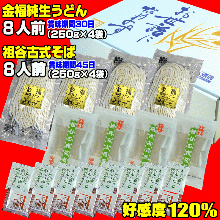 【送料無料】金福讃岐うどん・祖谷古式そば16人用つゆ付セット...