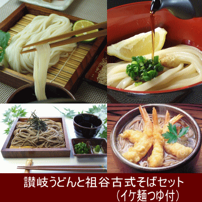 【送料無料】BIG讃岐うどん・祖谷古式そば16人用つゆ付き(...