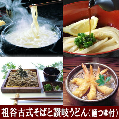 【送料無料】BIG讃岐うどん・祖谷古式そば16人用つゆ付き(...