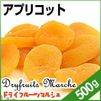 アプリコット（あんず） 500g ドライフルーツ...:kome-isshin:10000054