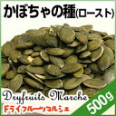 かぼちゃの種(ロースト・無塩) 500g