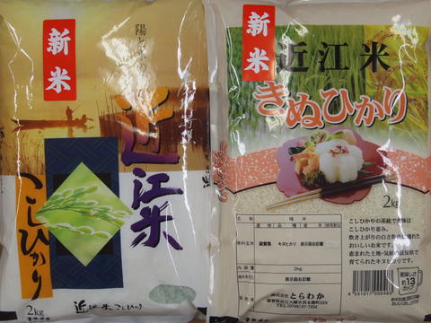 【送料無料】【お試しセット　23年産4kg】　【伊吹山のふもとのコシヒカリ2kgと近江米キヌヒカリ2kg】滋賀県産お米24％off