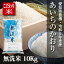 激安！あいちのかおり　無洗米10kg（5kg×2袋）令和4年度・愛知県豊橋産・送料無料！（一部地域を除く）