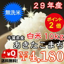 【29年産】無洗米 あきたこまち 10kg(5kg×2)おい...