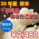 【30年産】無洗米 あきたこまち 5kgおいしい♪簡単♪※送...