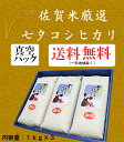 【29年産 新米】【3年連続特A】七夕コシヒカリギフト1kg×3【送料無料】【内祝い】【お中元】【お歳暮】【名産】【米】【佐賀特産物】【佐賀県産】【お米】【七夕コシヒカリ】【楽ギフ_のし】【楽ギフ_のし宛書】