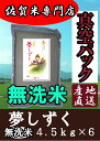 【真空パック 無洗米27kg】【29年産 特A】 佐賀県白石...