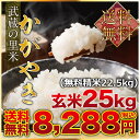 武蔵の里米 かがやき 玄米25kg(精米無料)(農家直米)(...