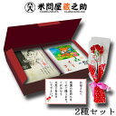 母の日ギフト 食べくらべ 選べる2種類セット 送料無料(一部...