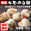 【切れ目アリ】 お正月 のし餅 2kg 杵つき のしもち 無添 30年産 みやこがね 1升 【送