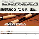 メジャークラフト CORZZA(コルザ) CZC-652ML