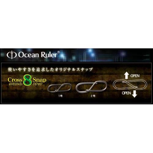 オーシャンルーラー クロス8スナップ