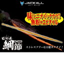 【メール便可】ジャッカル ビンビンワームトレーラー 鯛節スト...