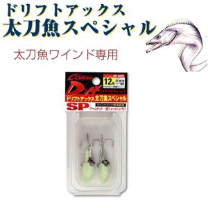 【在庫処分大特価！】【メール便可】カルティバ　ドリフトアックス太刀魚スペシャル　JH-62K（ケイムラピンク）