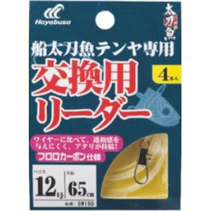 【メール便可】ハヤブサ　船太刀魚テンヤ 交換用リーダー フロロ 4セット