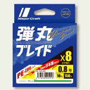 【メール便可】メジャークラフト 弾丸ブレイド ×8 150m...