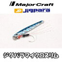 【メール便可】メジャークラフト ジグパラ マイクロスリム 1...