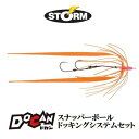 【メール便可】STORM(ストーム) スナッパーボールドッキ...