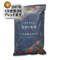 【ギフト】贅沢ブレンド『江戸の米蔵』一等米 5kg　初代【ブレンド米王】受賞　　