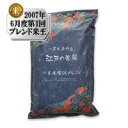 初代【ブレンド米王】受賞贅沢ブレンド『江戸の米蔵』一等米 5kg