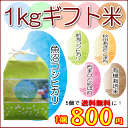 1kgギフト(魚沼コシヒカリ・新潟コシヒカリ・秋田あきたこま...