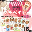 手の平サイズの赤ちゃん米【プチベイビー】名入れ・写