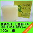 青森ひば 化粧石けん 100g【旧:ひばの森化粧石けん】【自...