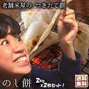 【のし餅 2枚セット】米屋特製! 絶品☆ お正月 もち 4kg(2kg×2枚)【送料無料】ご家族